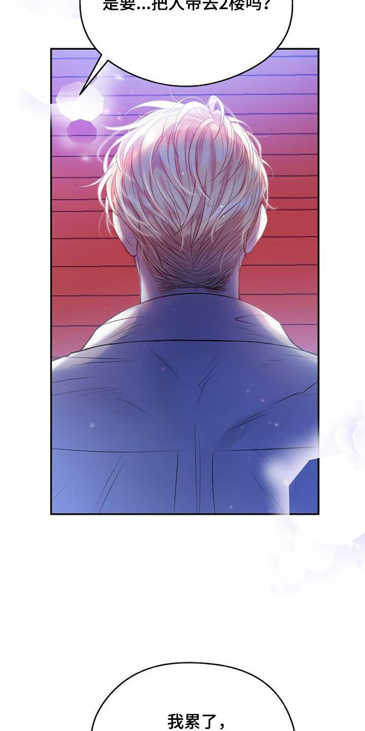 霸总训教漫画,第61话1图