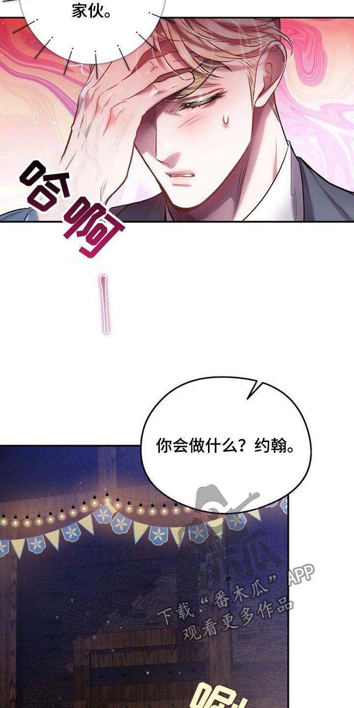 霸总训教漫画,第48话1图