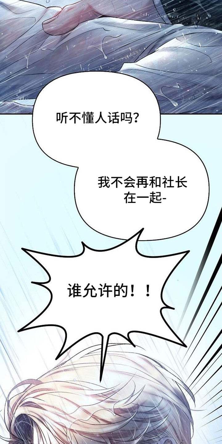 霸总训教完结了吗漫画,第111话1图