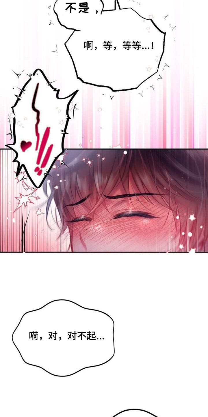 霸总训教漫画,第98话2图