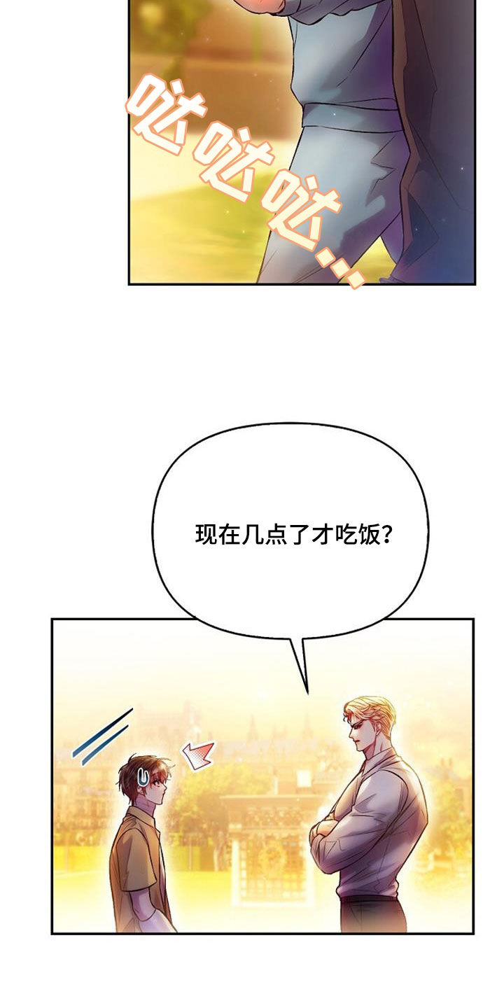 霸总训教漫画,第66话2图