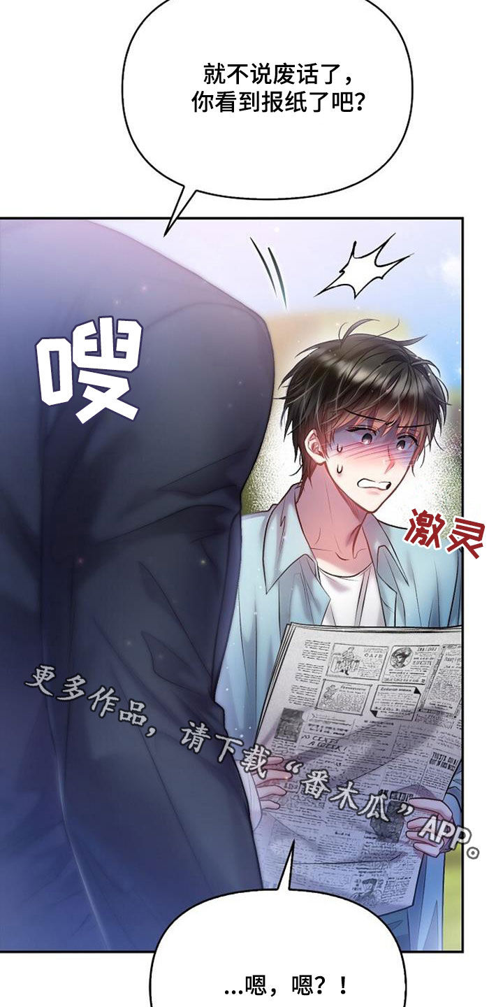 霸总训教漫画,第75话1图