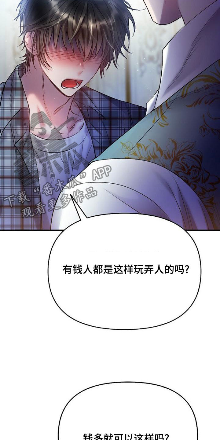 霸总训教漫画,第106话2图