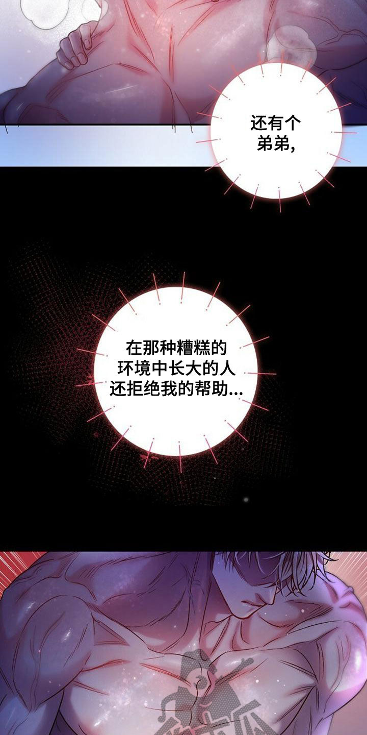 霸总训教漫画,第37话1图