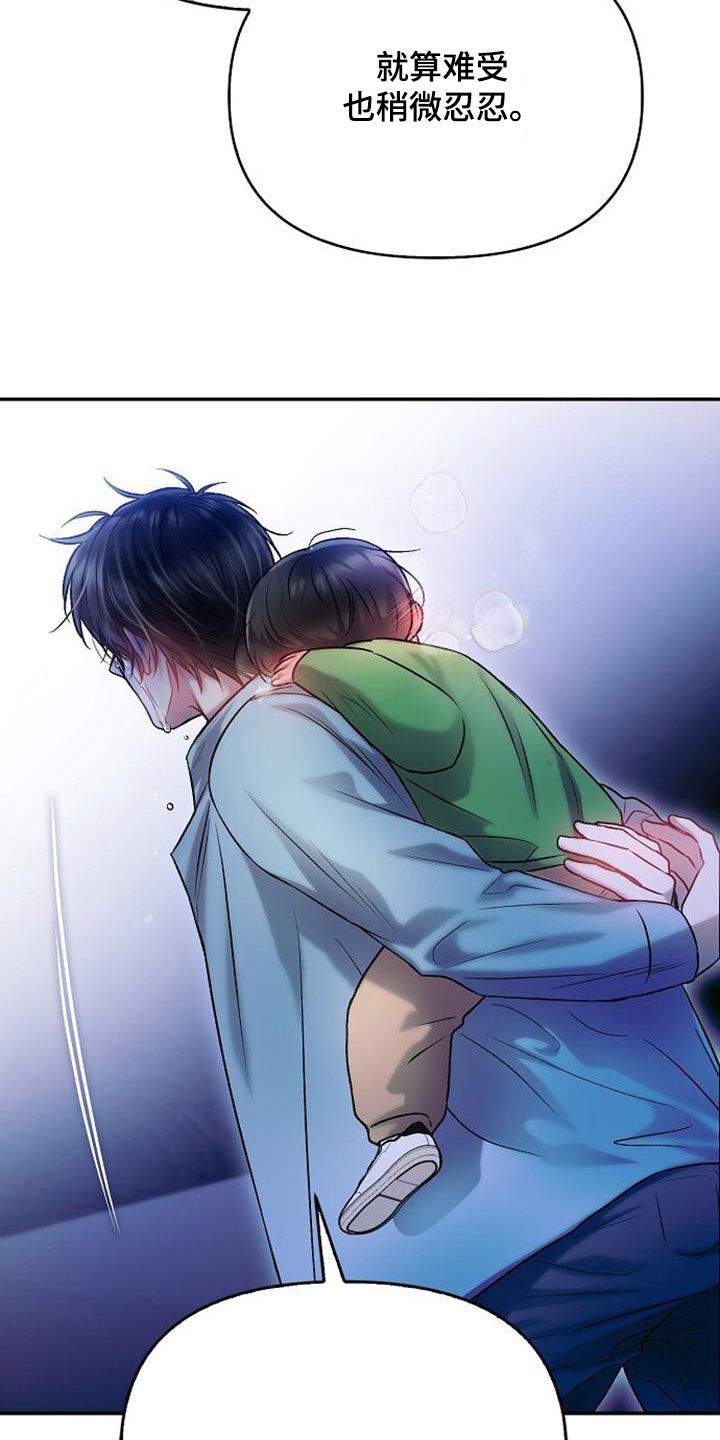 霸总训教漫画,第86话2图