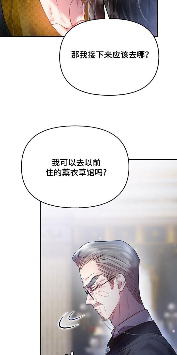 霸总训教漫画,第103话2图