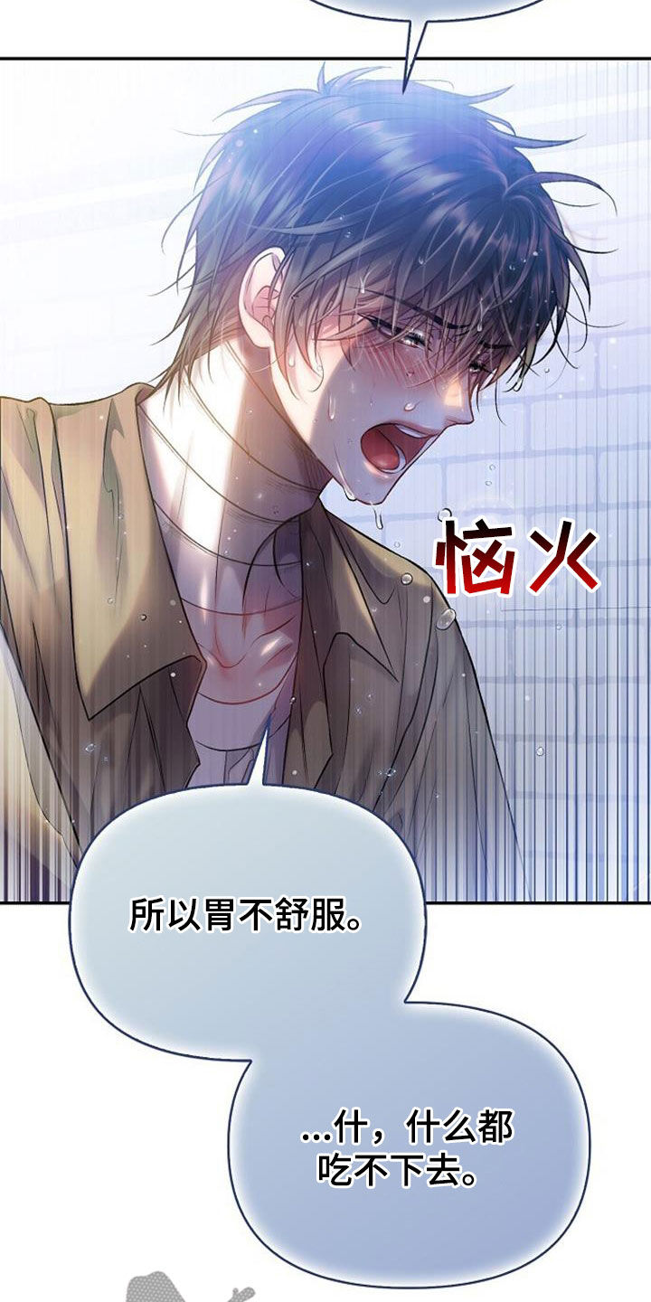 霸总训教漫画,第72话2图