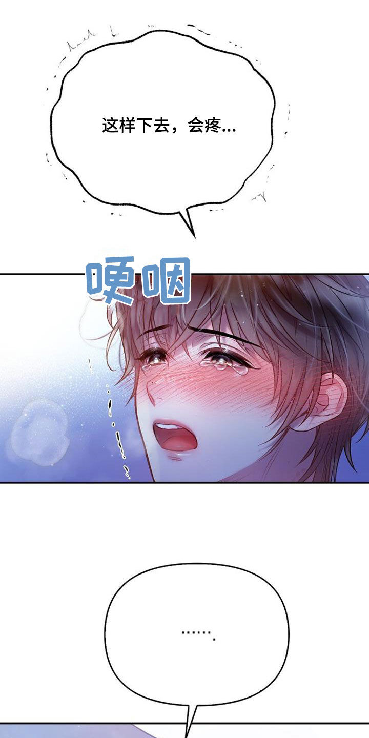 霸总训教漫画,第98话2图