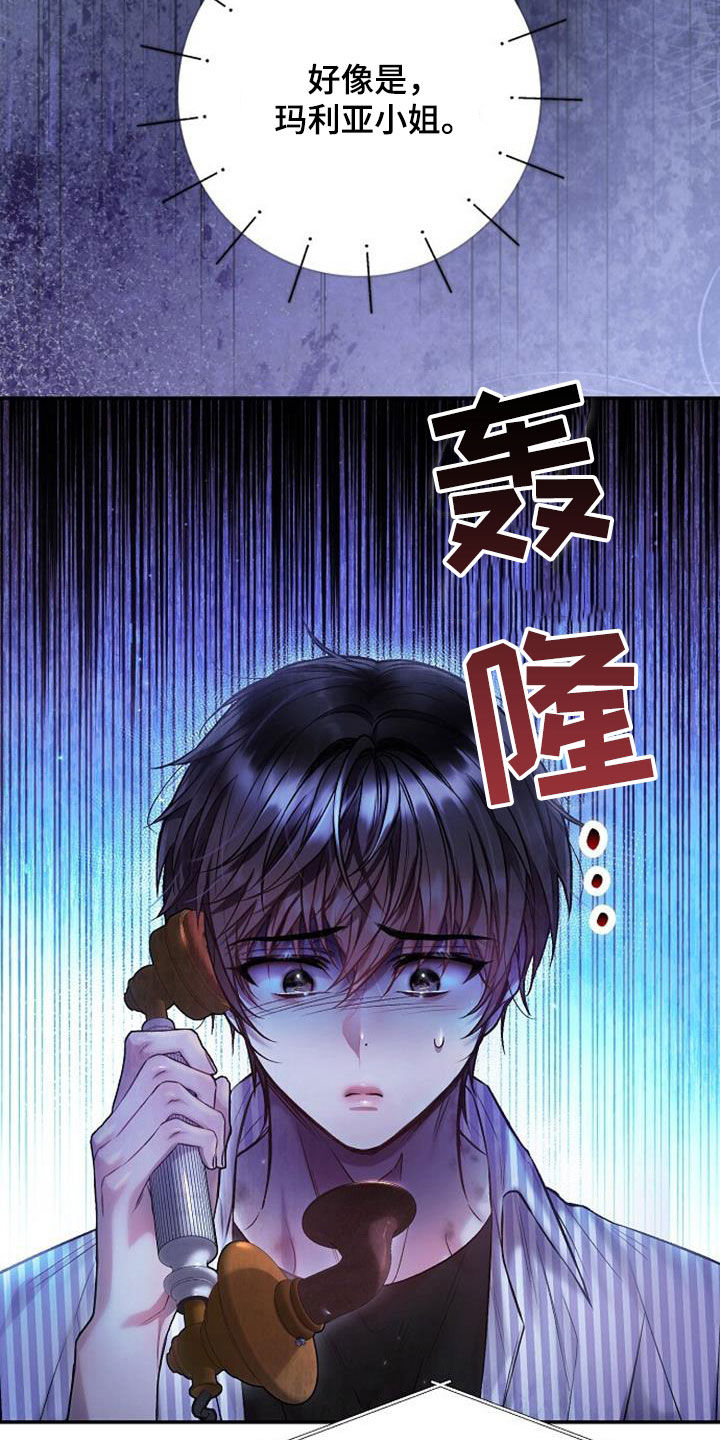 霸总训教漫画结局是什么漫画,第105话2图