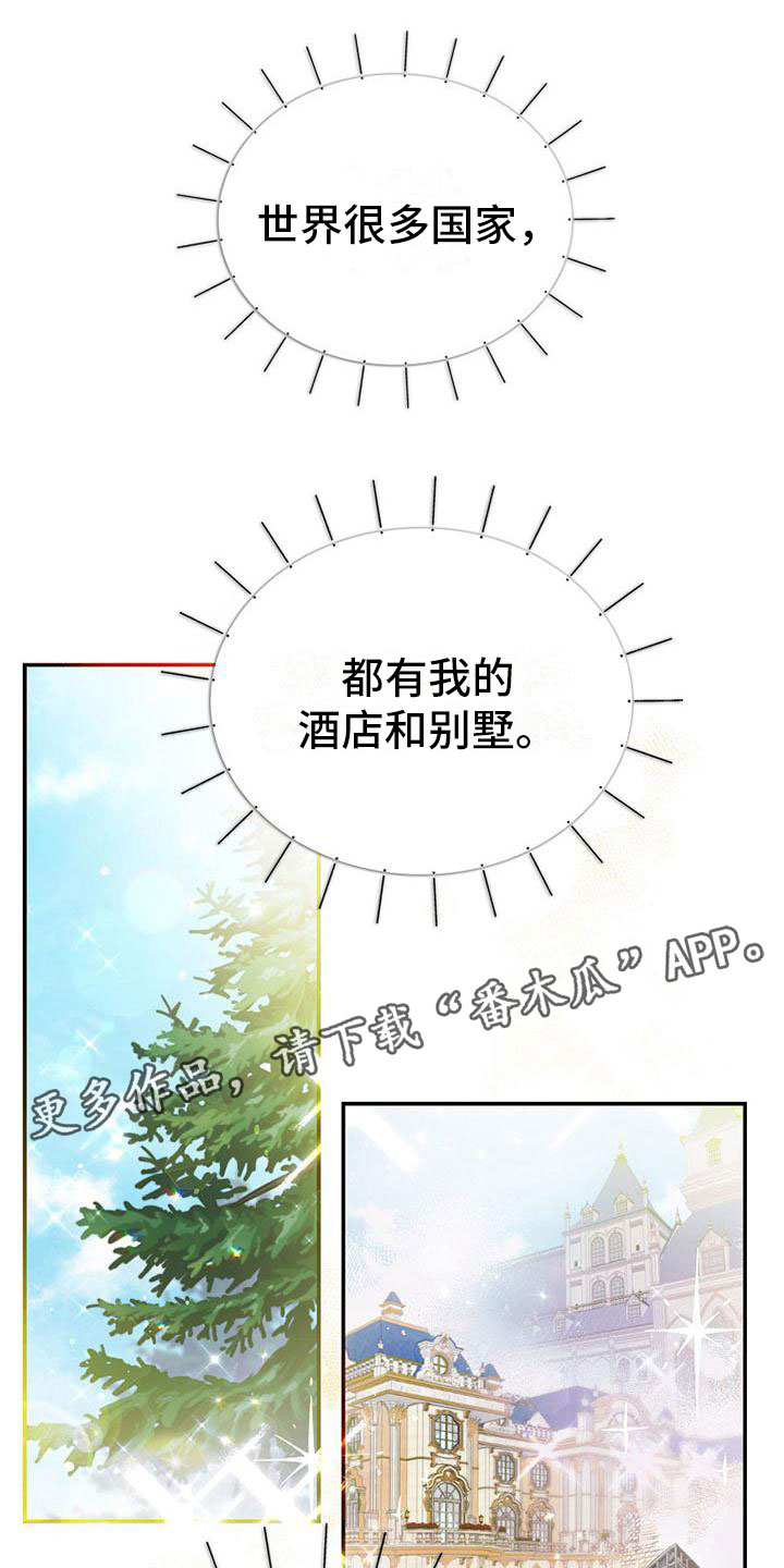 霸总训教漫画,第19话1图