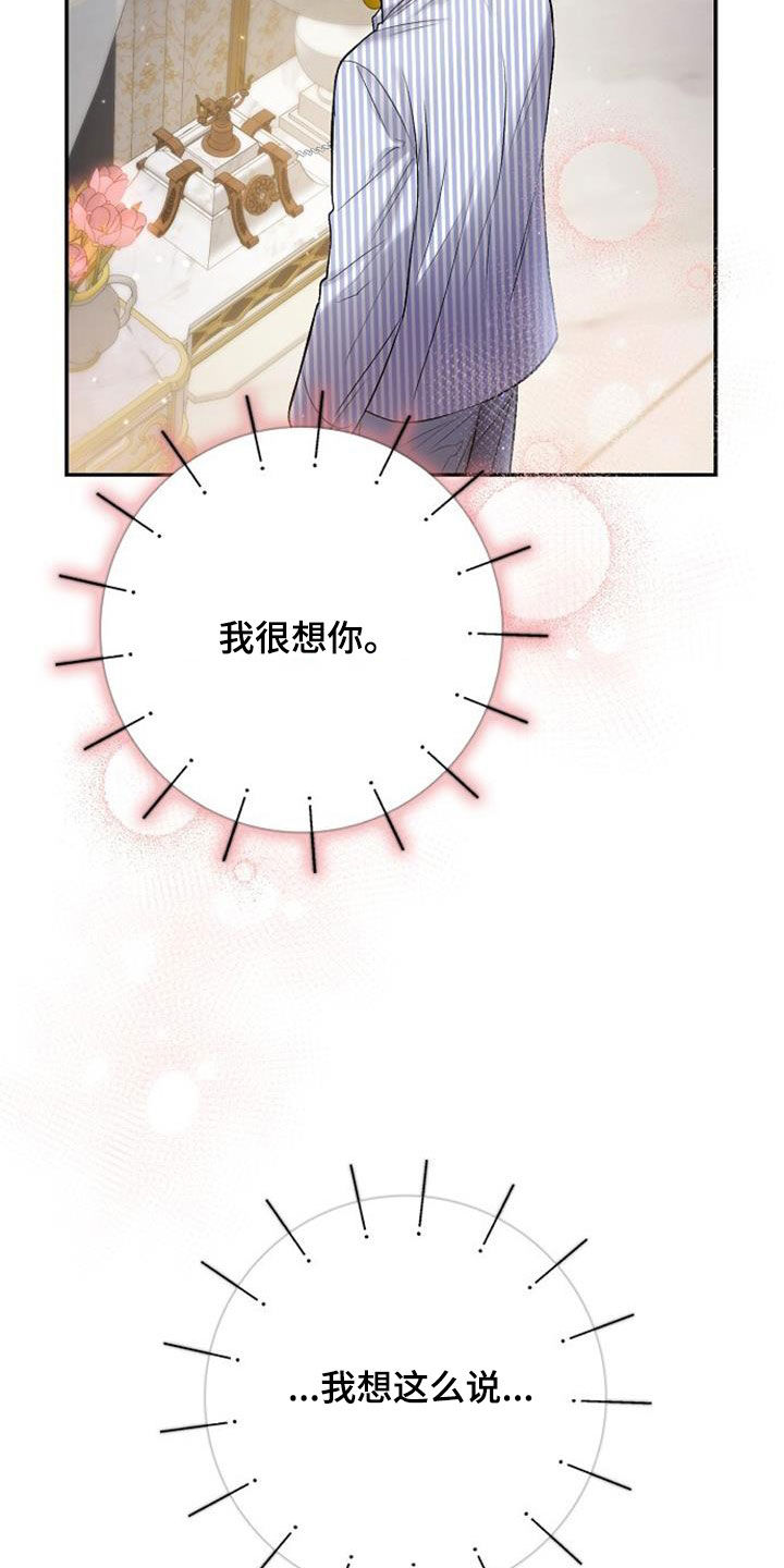 霸总训教漫画,第104话1图