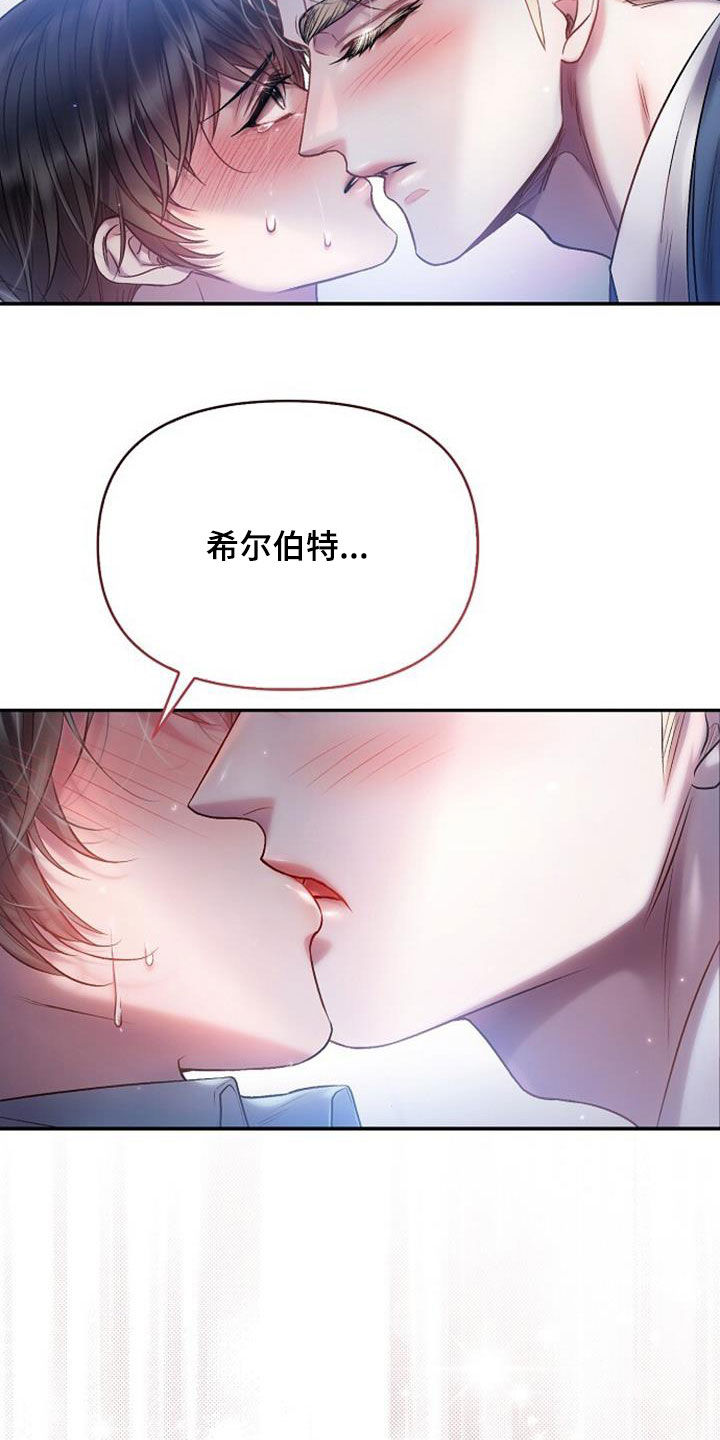霸总训教漫画,第92话2图
