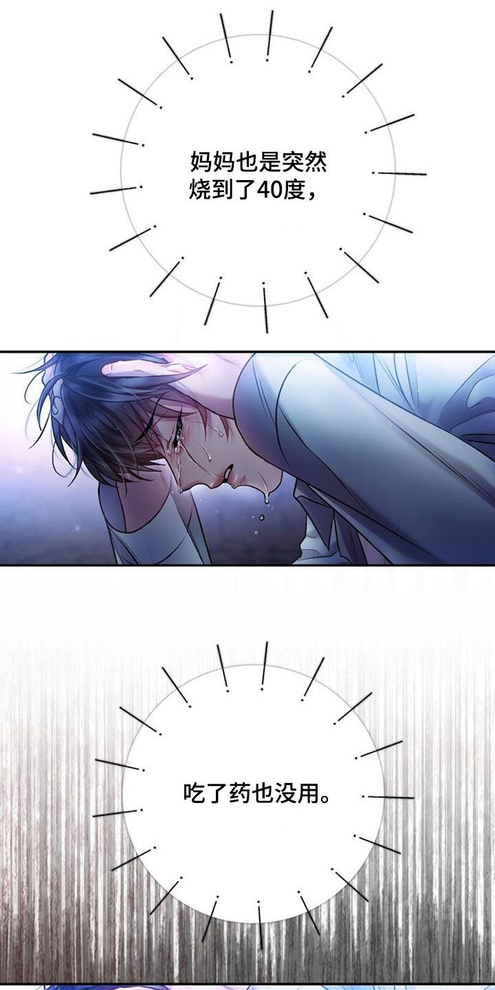 霸总训教漫画,第86话1图