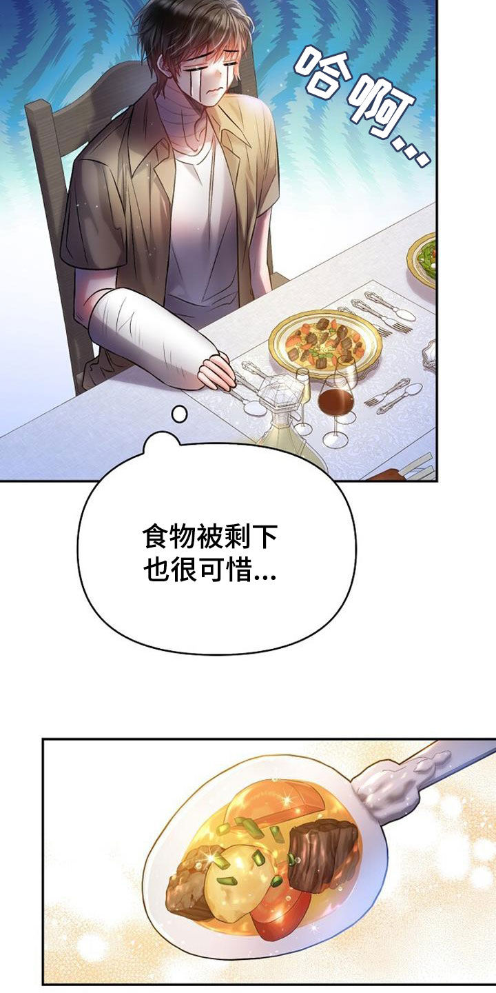霸总训教漫画,第68话2图