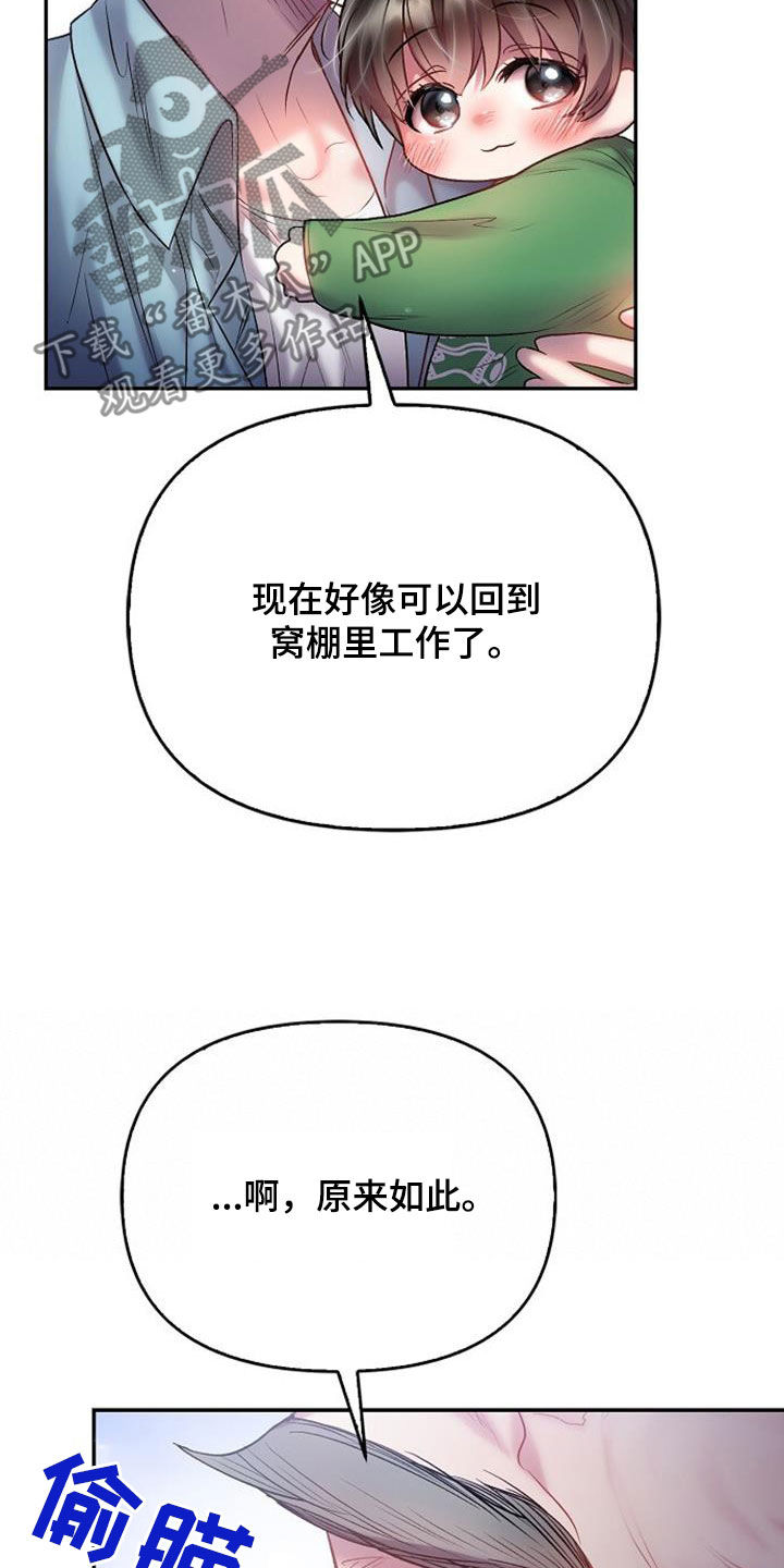 霸总偏偏要宠我漫画,第84话2图