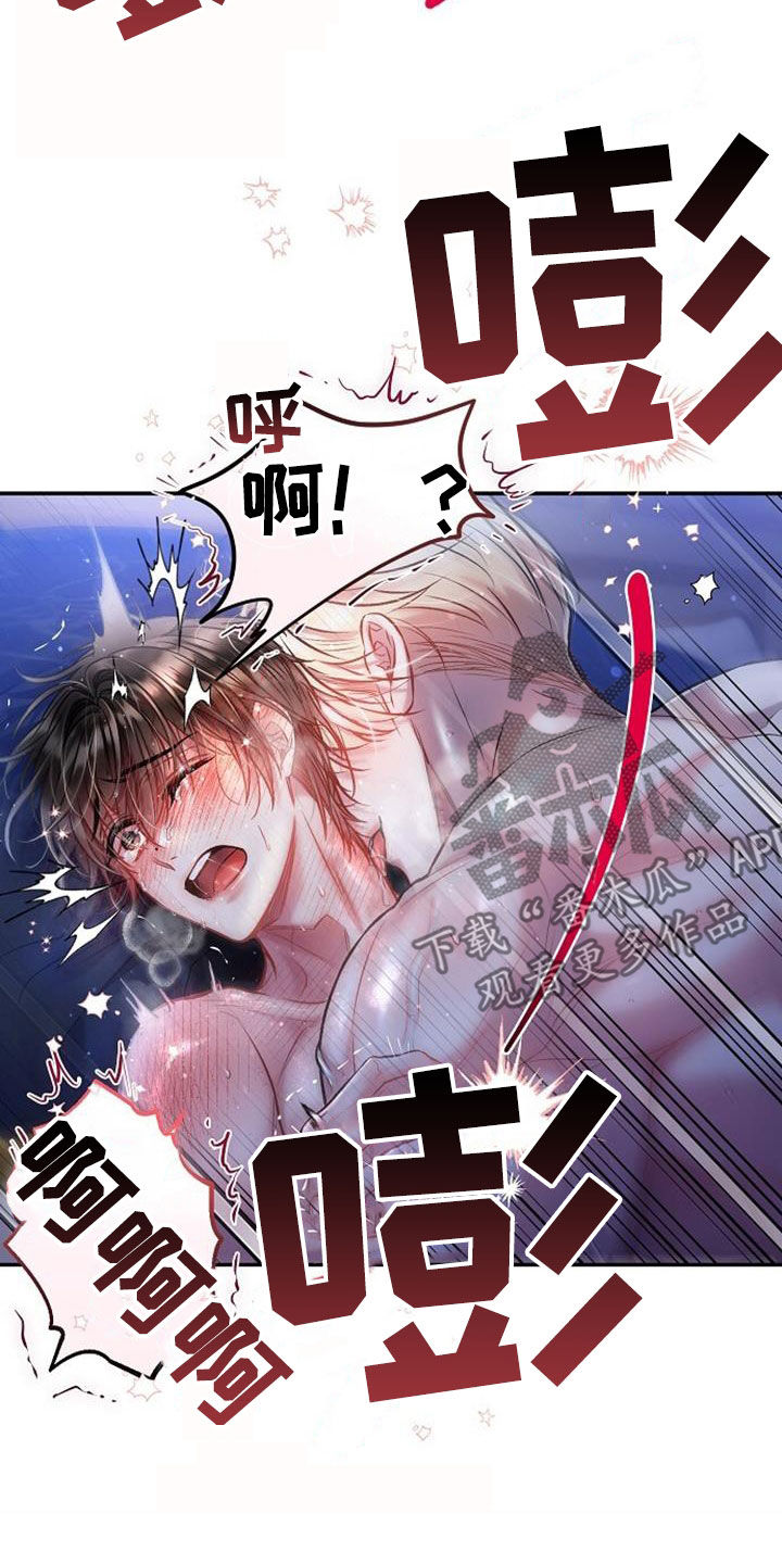 霸总训教漫画,第100话2图