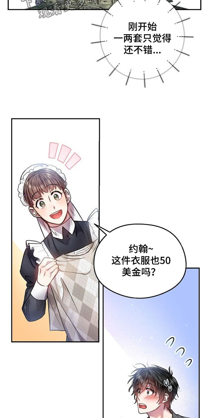 霸总训教漫画,第40话1图