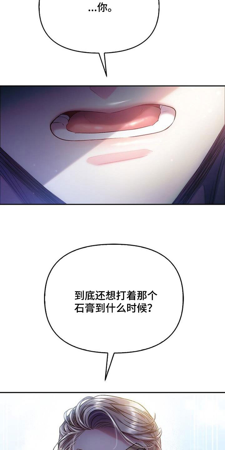 霸总训教漫画,第77话2图