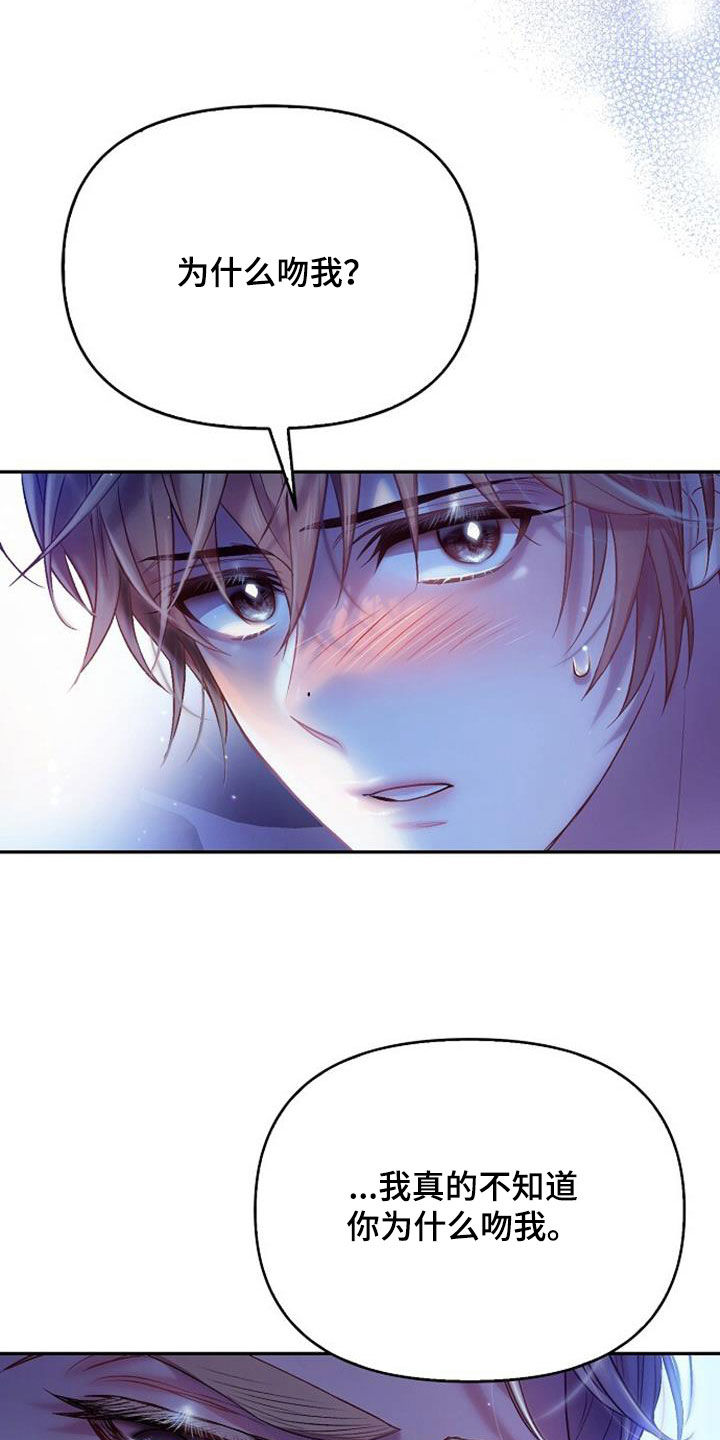 霸总的秘密教学漫画,第94话2图