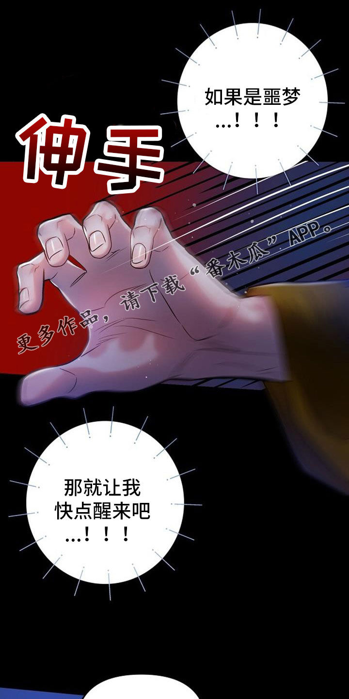 霸总训教漫画,第43话1图