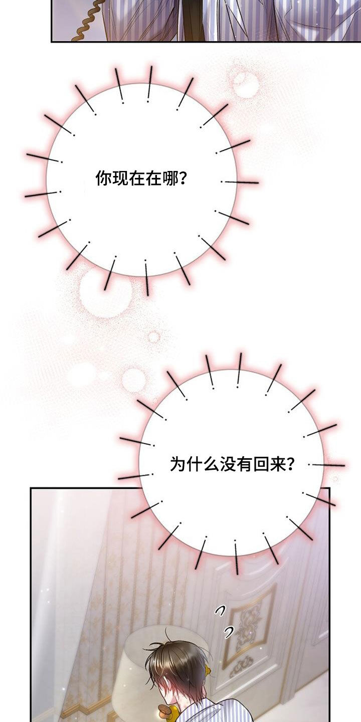 霸总训教漫画,第104话2图