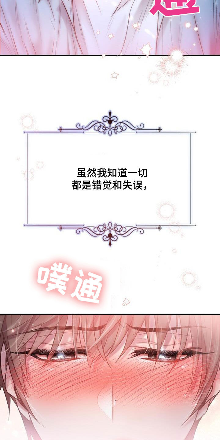 霸总训教漫画,第82话2图