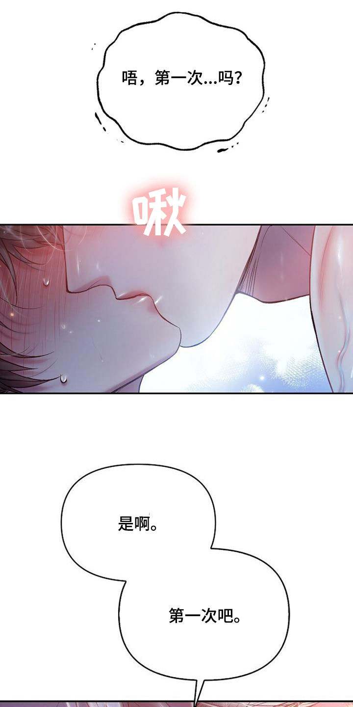 霸总训教漫画,第99话2图