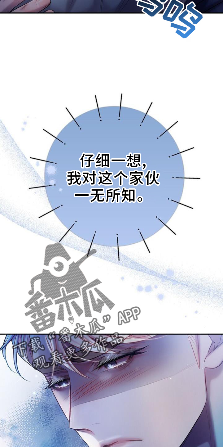 霸总训教漫画,第90话2图