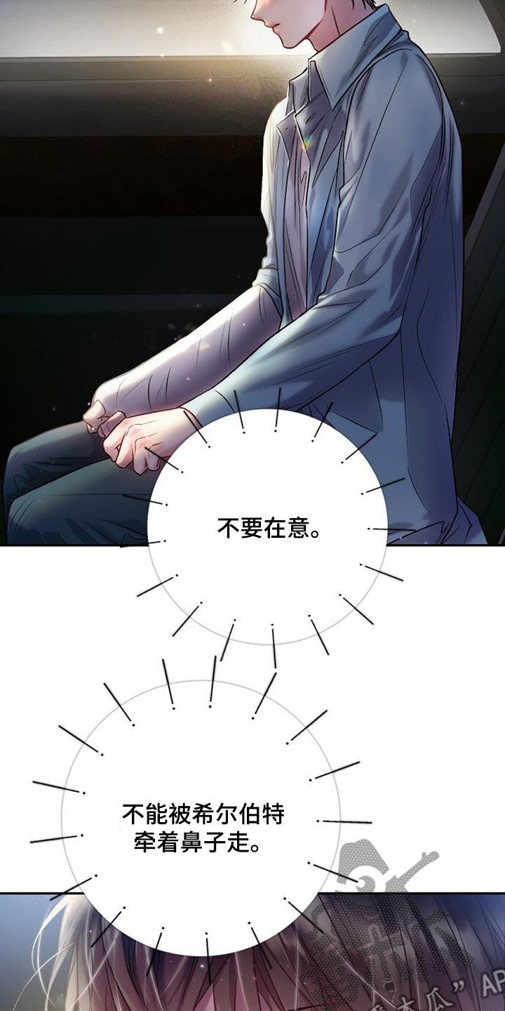 霸总训教漫画,第78话2图