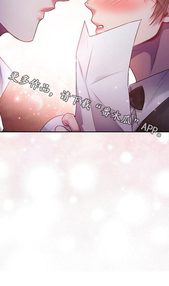 霸总训教漫画,第52话1图