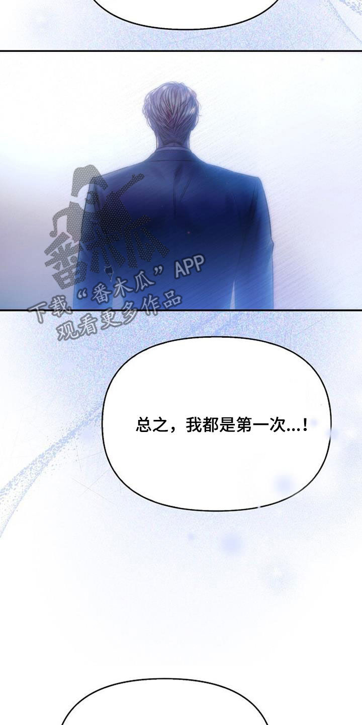霸总训教漫画,第104话1图