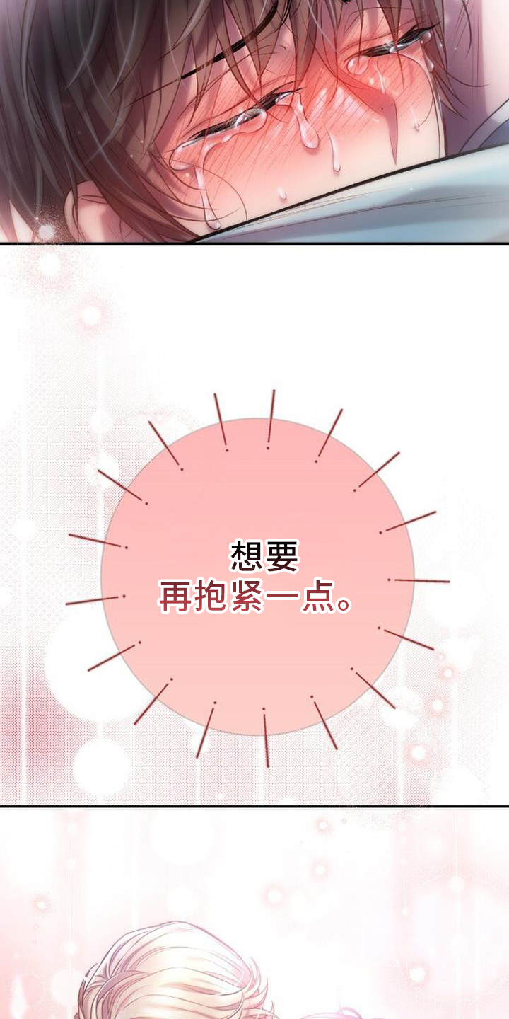 霸总训教漫画,第90话1图