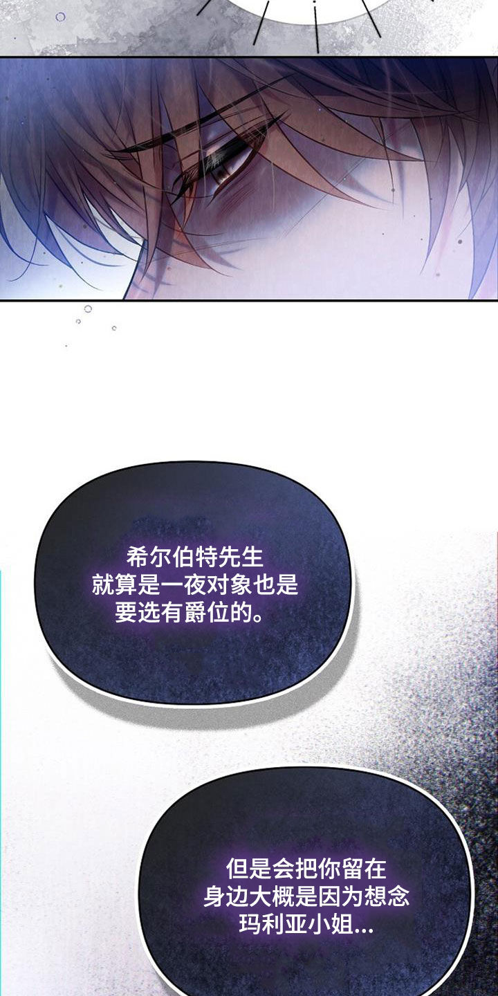 霸总训教漫画,第75话1图