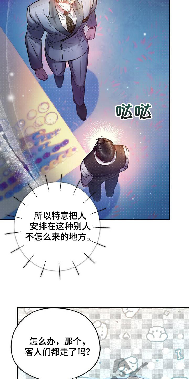 霸总训教漫画,第47话1图