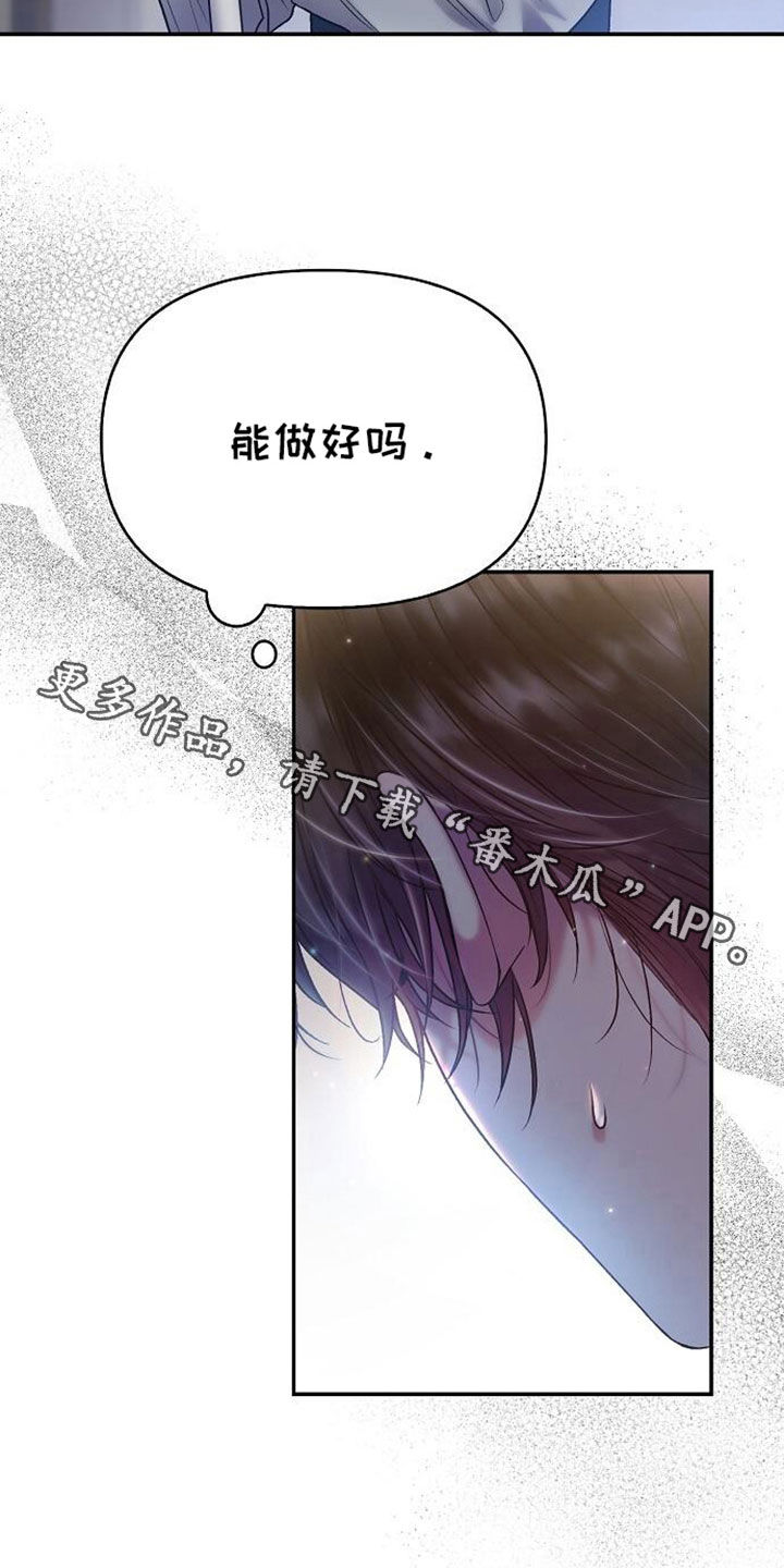 霸总训教漫画,第109话1图