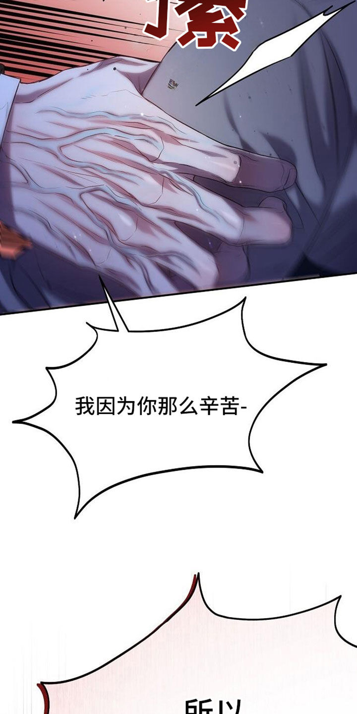霸总训教漫画,第110话2图