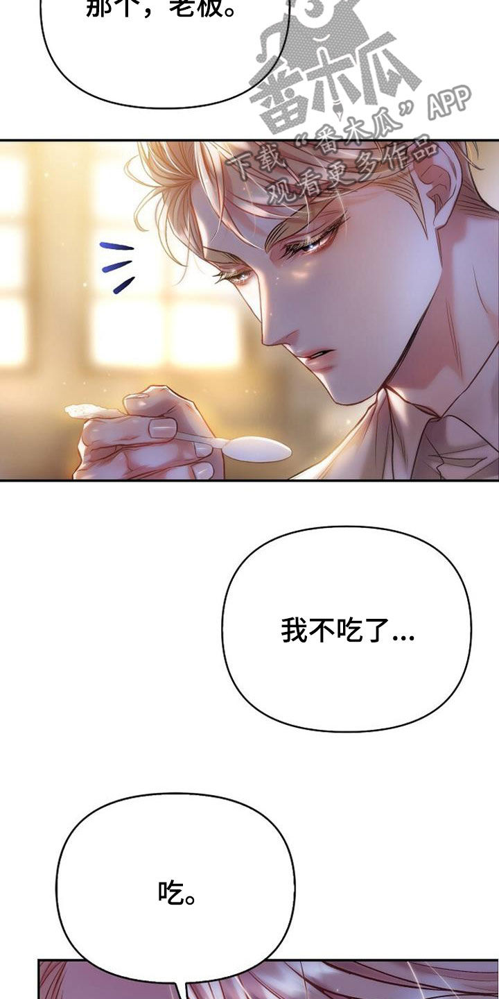 霸总训教漫画,第68话2图
