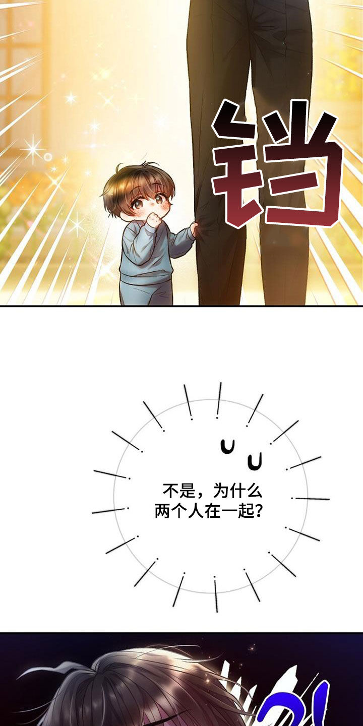 霸总训教漫画,第66话2图