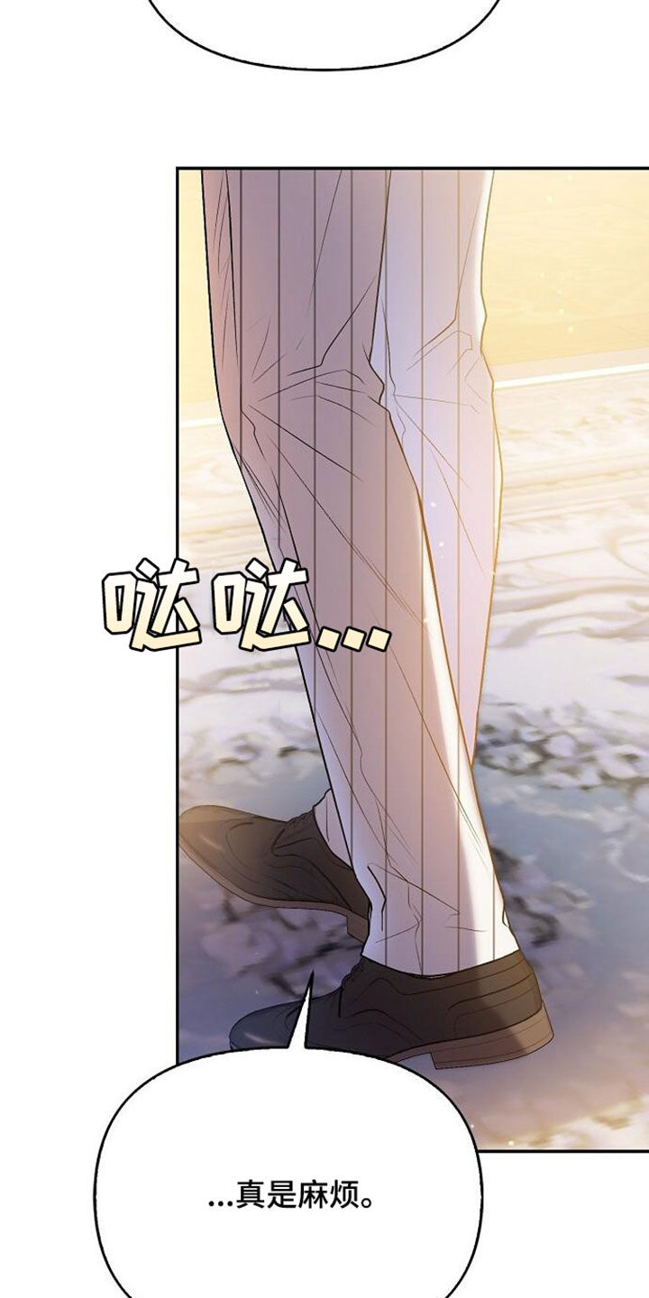 霸总训教漫画,第107话2图