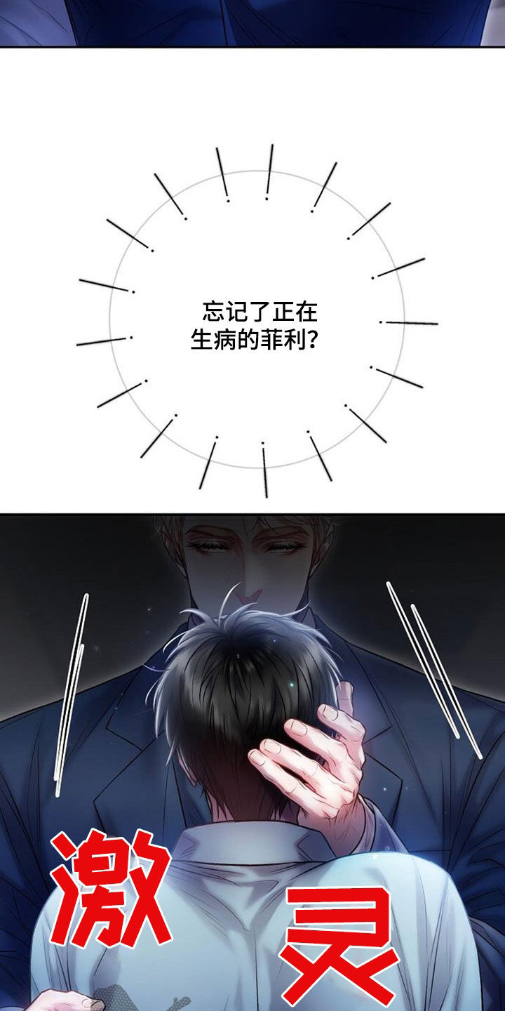 霸总训教漫画,第91话2图