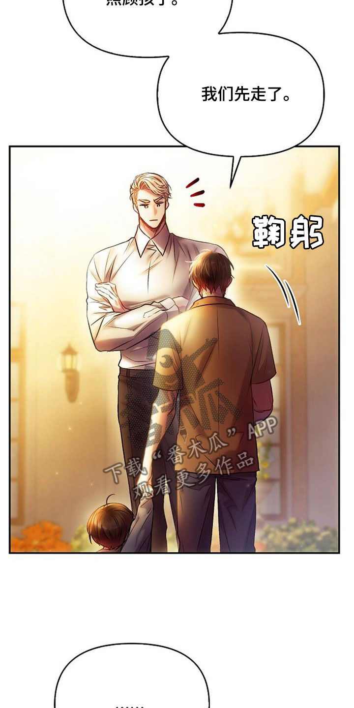 霸总的秘密教学漫画,第66话1图