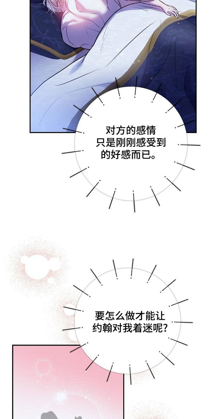 霸总训教漫画,第108话2图