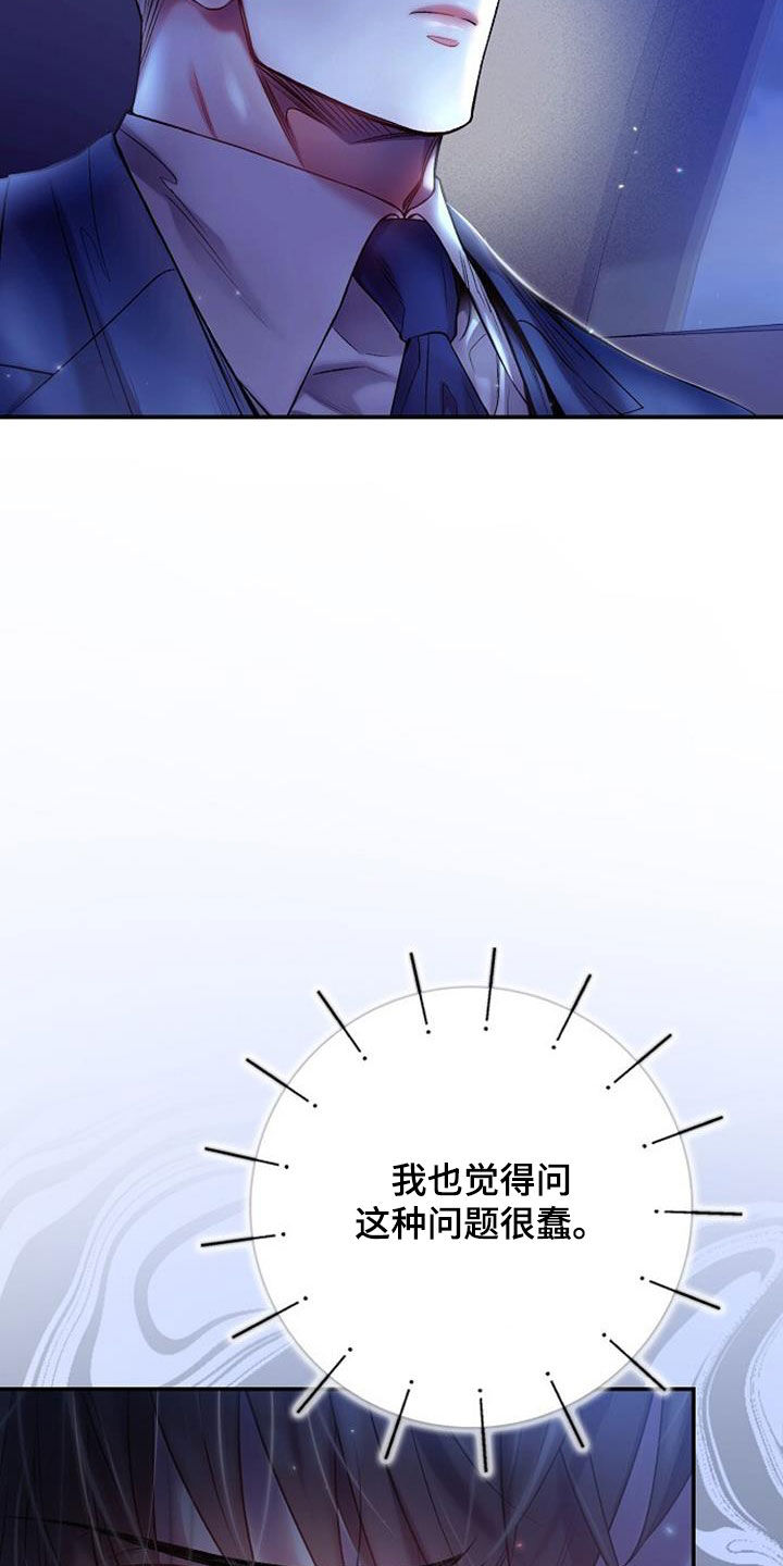 霸总的秘密教学漫画,第94话2图