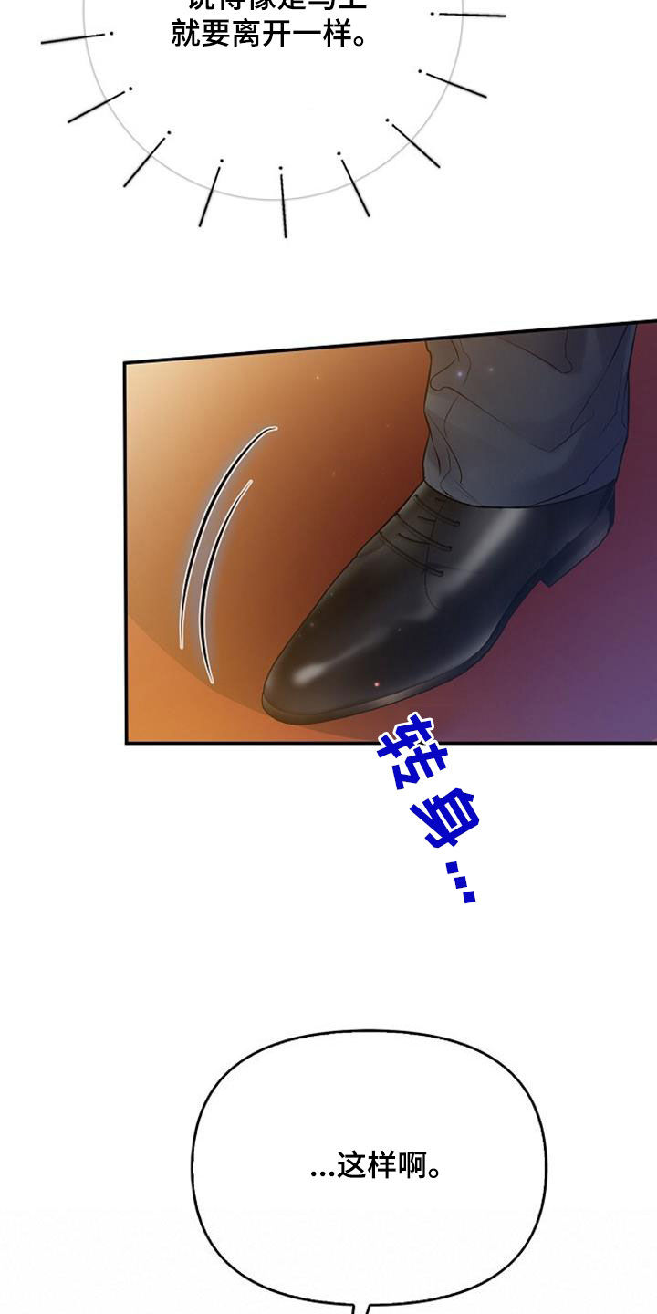 霸总偏偏要宠我漫画,第84话1图