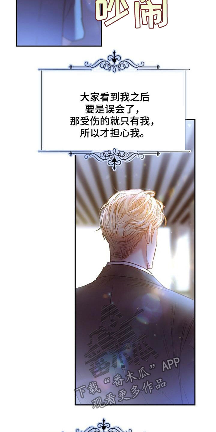 霸总训教漫画,第82话2图