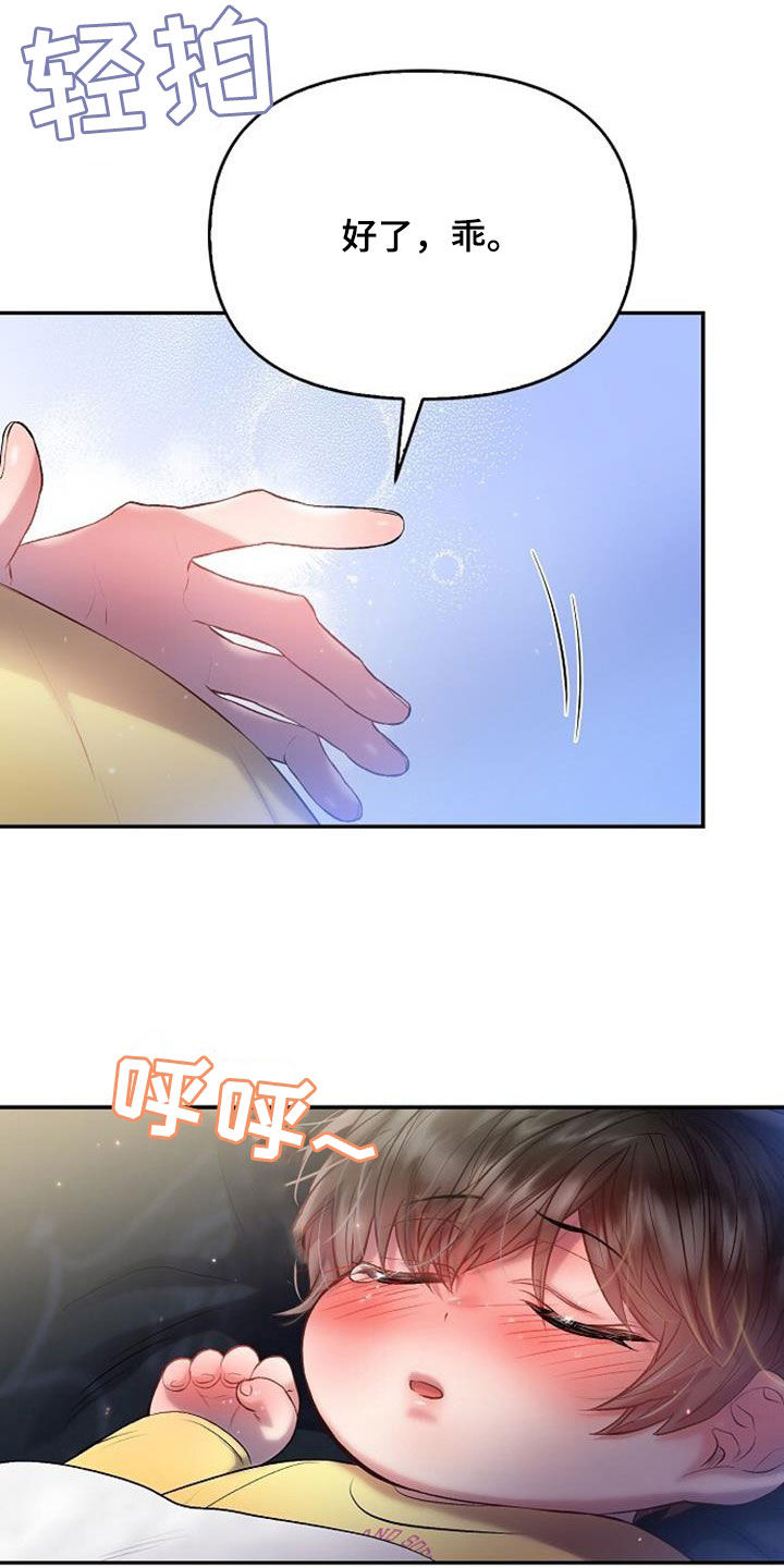 霸总训教漫画,第105话1图