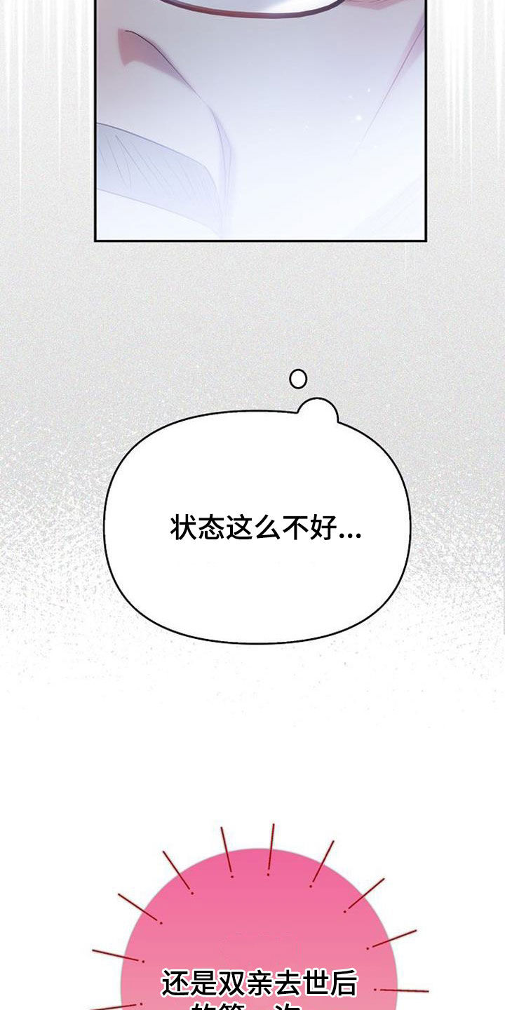 霸总训教 作者:MOnielaka小说漫画,第74话2图