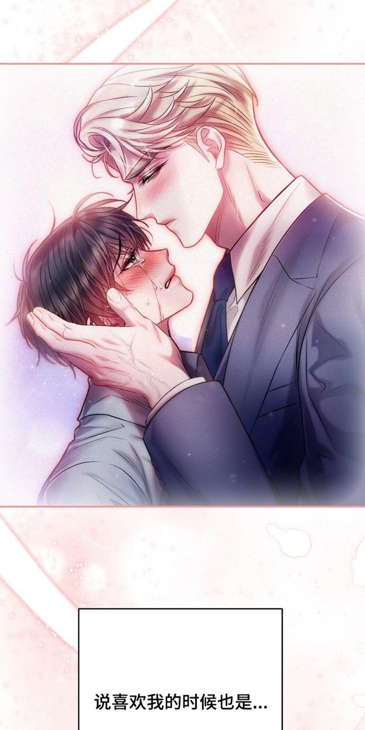 霸总训教漫画,第108话2图