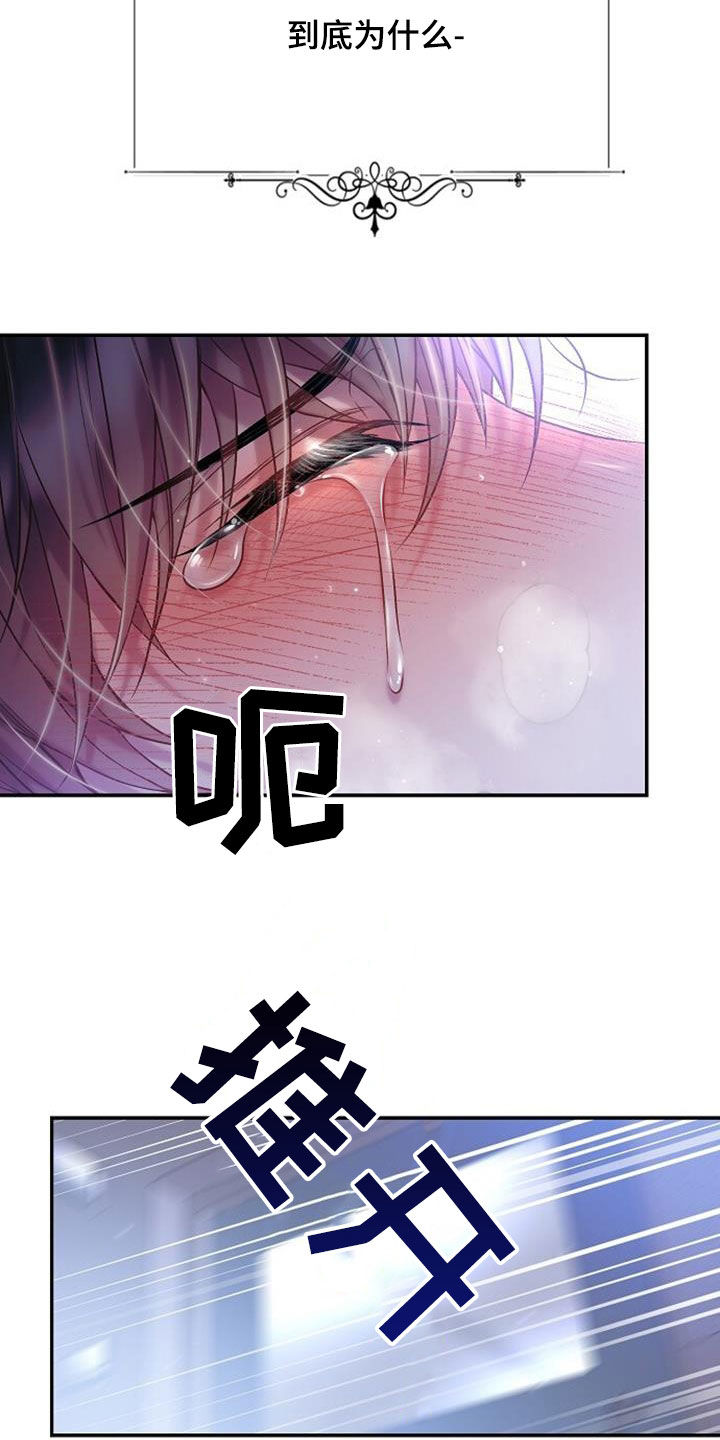 霸总训教 作者:MOnielaka小说漫画,第92话1图