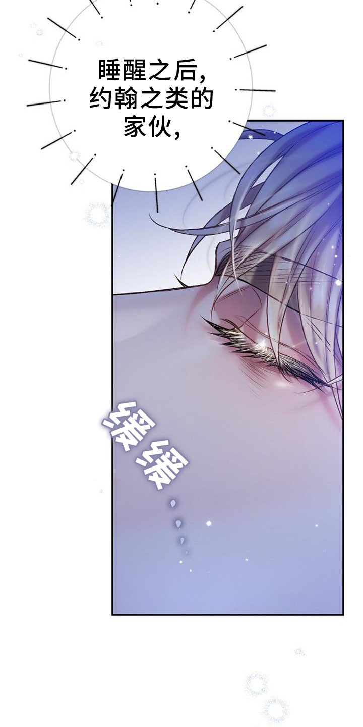 霸总训教漫画,第87话1图